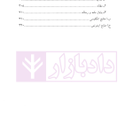 از بخت اخلاقی تا بخت کیفری | نیازی