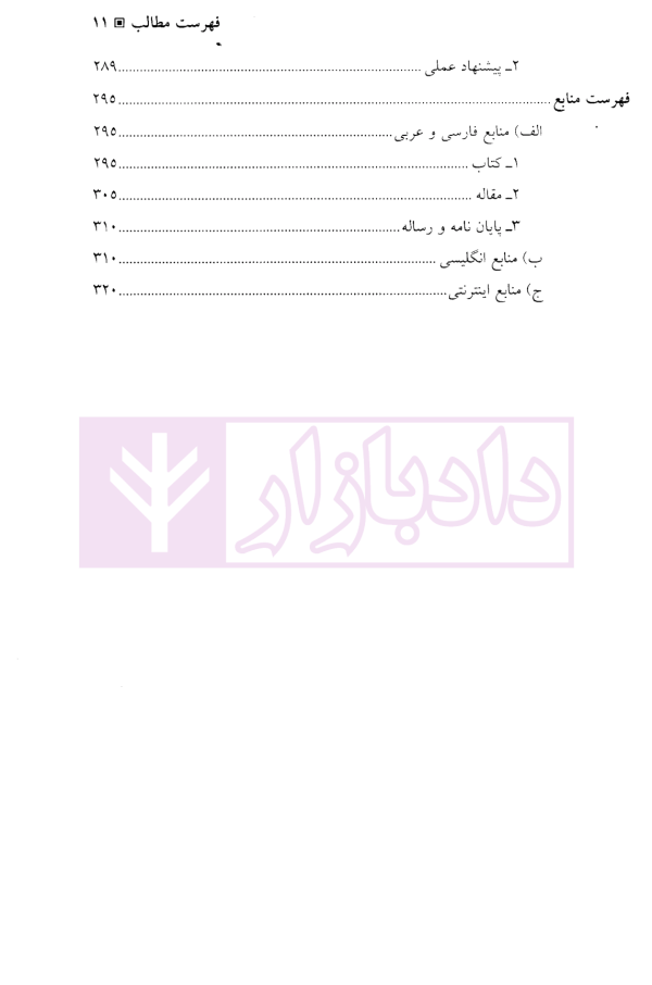 از بخت اخلاقی تا بخت کیفری | نیازی