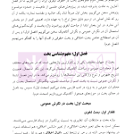 از بخت اخلاقی تا بخت کیفری | نیازی