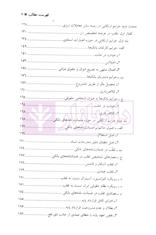 جرایم ارزی از منظر سیاست کیفری | دکتر باهو