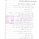 جرایم ارزی از منظر سیاست کیفری | دکتر باهو