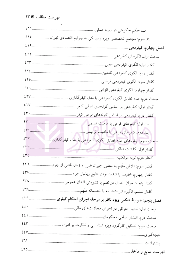 جرایم ارزی از منظر سیاست کیفری | دکتر باهو