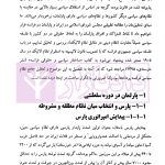 حقوق اساسی تطبیقی قوه مقننه در ایران و فرانسه | دکتر موسوی
