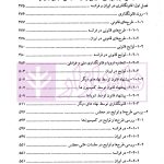 حقوق اساسی تطبیقی قوه مقننه در ایران و فرانسه | دکتر موسوی