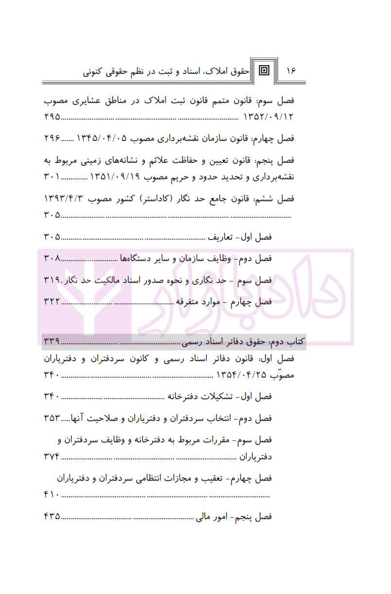 حقوق املاک صالح احمدی_002
