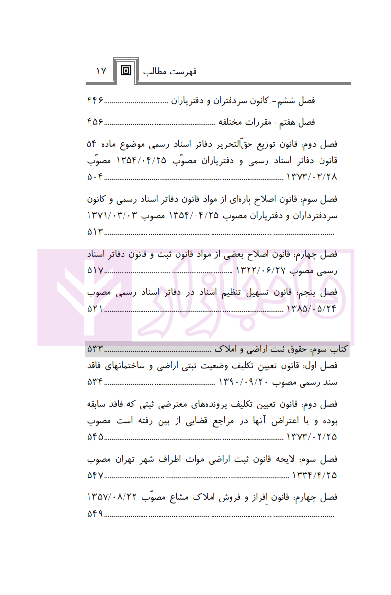 حقوق املاک صالح احمدی_003