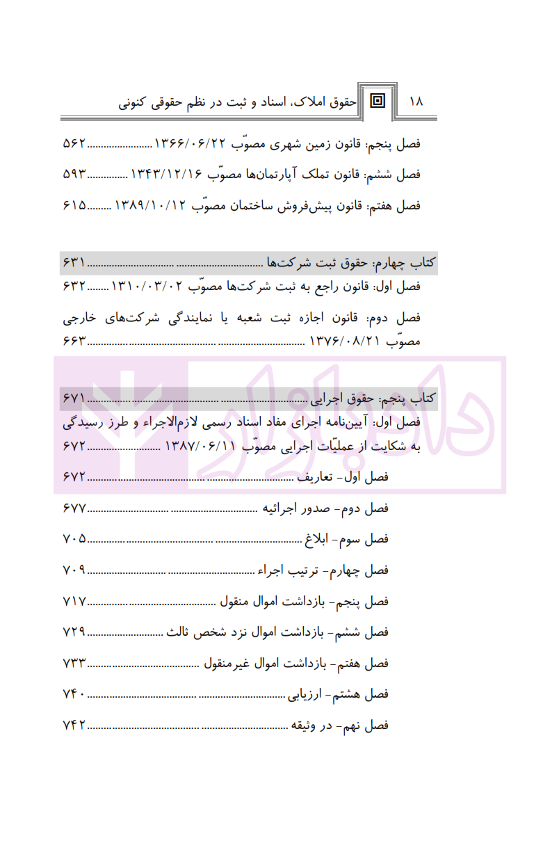 حقوق املاک صالح احمدی_004