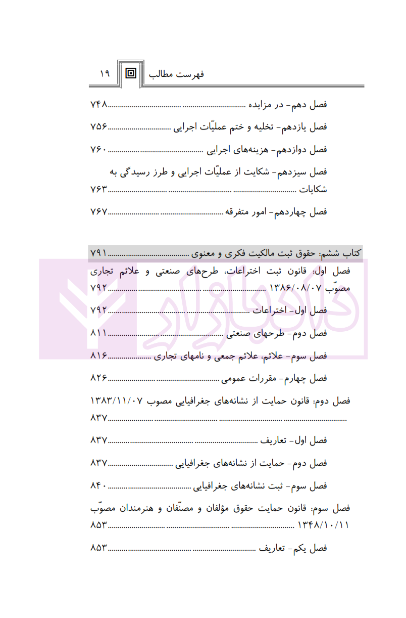حقوق املاک صالح احمدی_005