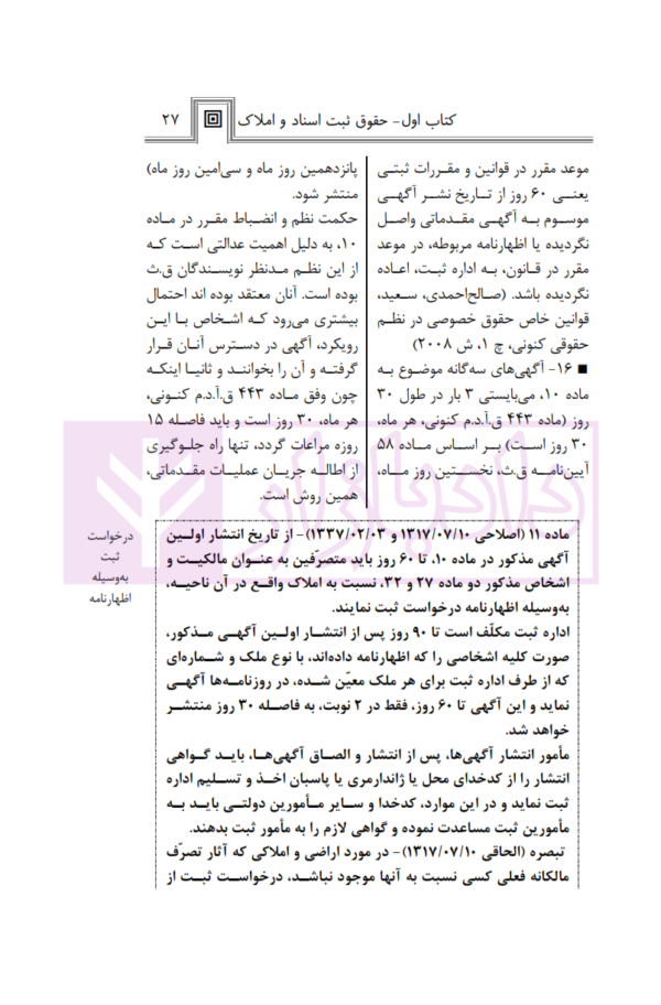 حقوق املاک، اسناد و ثبت در نظم کنونی | صالح احمدی