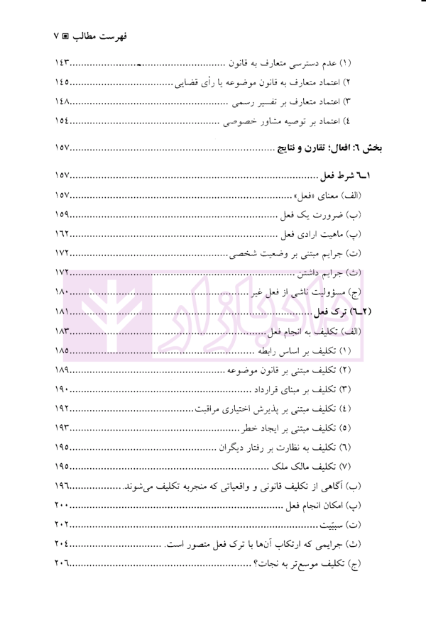 حقوق جزای عمومی در نظام کیفری ایالات متحده آمریکا | دکتر آقایی نیا