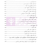 حقوق جزای عمومی در نظام کیفری ایالات متحده آمریکا | دکتر آقایی نیا