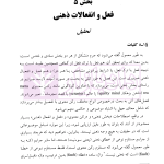 حقوق جزای عمومی در نظام کیفری ایالات متحده آمریکا | دکتر آقایی نیا