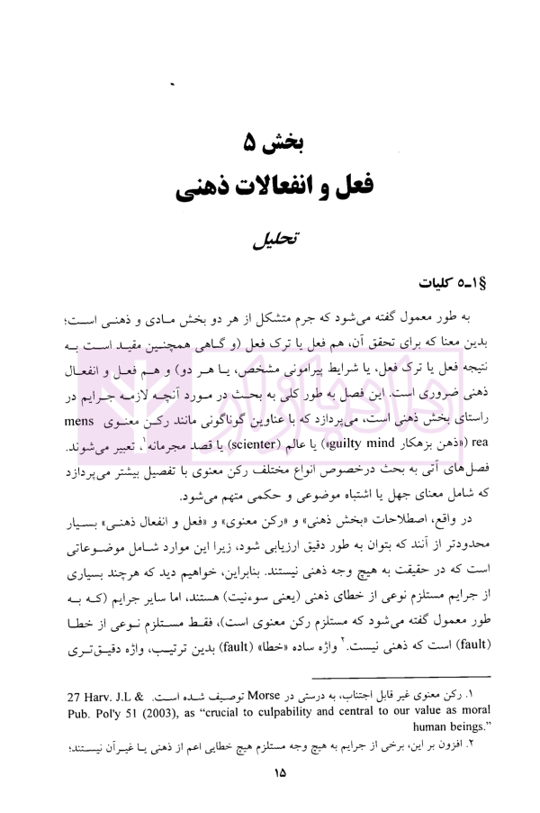 حقوق جزای عمومی در نظام کیفری ایالات متحده آمریکا | دکتر آقایی نیا