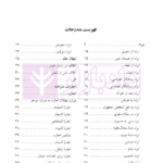 دایرة المعارف حقوق مدنی و تجارت جلد اول (حقوق تعهدات عقود و ایقاعات)| دکتر جعفری لنگرودی