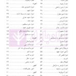 دایرة المعارف حقوق مدنی و تجارت جلد اول (حقوق تعهدات عقود و ایقاعات)| دکتر جعفری لنگرودی