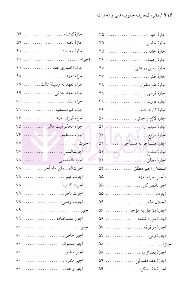 دایرة المعارف حقوق مدنی و تجارت جلد اول (حقوق تعهدات عقود و ایقاعات)| دکتر جعفری لنگرودی