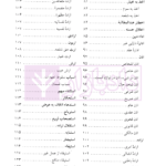 دایرة المعارف حقوق مدنی و تجارت جلد اول (حقوق تعهدات عقود و ایقاعات)| دکتر جعفری لنگرودی