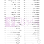 دایرة المعارف حقوق مدنی و تجارت جلد اول (حقوق تعهدات عقود و ایقاعات)| دکتر جعفری لنگرودی