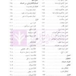 دایرة المعارف حقوق مدنی و تجارت جلد اول (حقوق تعهدات عقود و ایقاعات)| دکتر جعفری لنگرودی