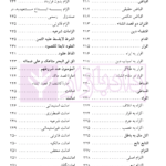 دایرة المعارف حقوق مدنی و تجارت جلد اول (حقوق تعهدات عقود و ایقاعات)| دکتر جعفری لنگرودی