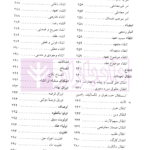 دایرة المعارف حقوق مدنی و تجارت جلد اول (حقوق تعهدات عقود و ایقاعات)| دکتر جعفری لنگرودی