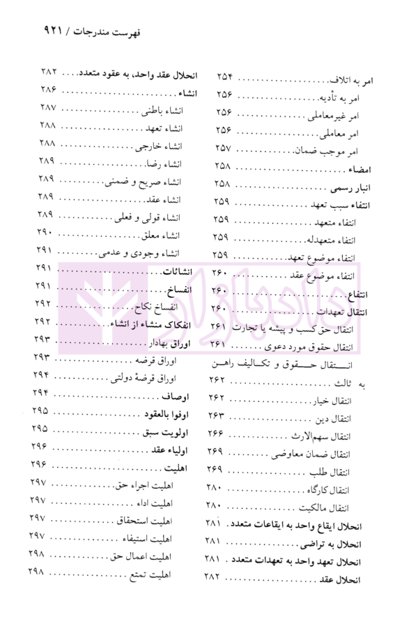 دایرة المعارف حقوق مدنی و تجارت جلد اول (حقوق تعهدات عقود و ایقاعات)| دکتر جعفری لنگرودی