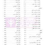 دایرة المعارف حقوق مدنی و تجارت جلد اول (حقوق تعهدات عقود و ایقاعات)| دکتر جعفری لنگرودی