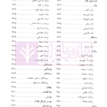 دایرة المعارف حقوق مدنی و تجارت جلد اول (حقوق تعهدات عقود و ایقاعات)| دکتر جعفری لنگرودی