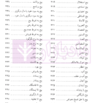 دایرة المعارف حقوق مدنی و تجارت جلد اول (حقوق تعهدات عقود و ایقاعات)| دکتر جعفری لنگرودی