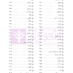 دایرة المعارف حقوق مدنی و تجارت جلد اول (حقوق تعهدات عقود و ایقاعات)| دکتر جعفری لنگرودی