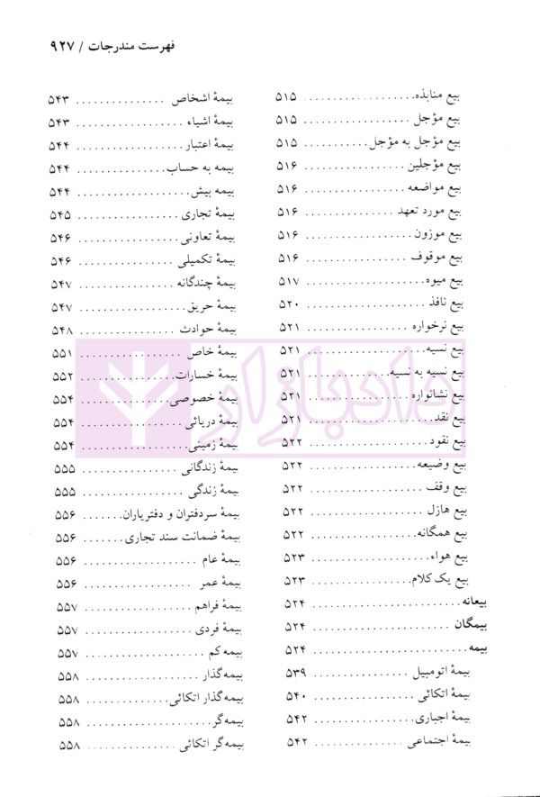 دایرة المعارف حقوق مدنی و تجارت جلد اول (حقوق تعهدات عقود و ایقاعات)| دکتر جعفری لنگرودی