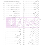 دایرة المعارف حقوق مدنی و تجارت جلد اول (حقوق تعهدات عقود و ایقاعات)| دکتر جعفری لنگرودی