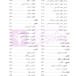 دایرة المعارف حقوق مدنی و تجارت جلد اول (حقوق تعهدات عقود و ایقاعات)| دکتر جعفری لنگرودی