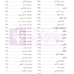 دایرة المعارف حقوق مدنی و تجارت جلد اول (حقوق تعهدات عقود و ایقاعات)| دکتر جعفری لنگرودی