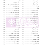 دایرة المعارف حقوق مدنی و تجارت جلد اول (حقوق تعهدات عقود و ایقاعات)| دکتر جعفری لنگرودی