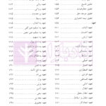 دایرة المعارف حقوق مدنی و تجارت جلد اول (حقوق تعهدات عقود و ایقاعات)| دکتر جعفری لنگرودی