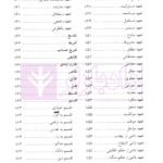 دایرة المعارف حقوق مدنی و تجارت جلد اول (حقوق تعهدات عقود و ایقاعات)| دکتر جعفری لنگرودی