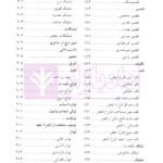 دایرة المعارف حقوق مدنی و تجارت جلد اول (حقوق تعهدات عقود و ایقاعات)| دکتر جعفری لنگرودی