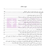 دوره سه جلدی حقوق جزای اختصاصی کاربردی در نظم تطبیقی | دکتر اسعدی