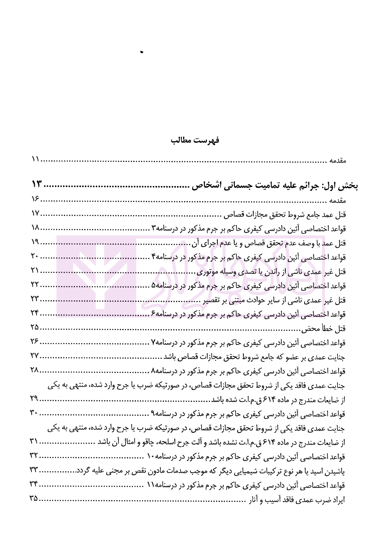 دوره سه جلدی جزا اسعدی-1