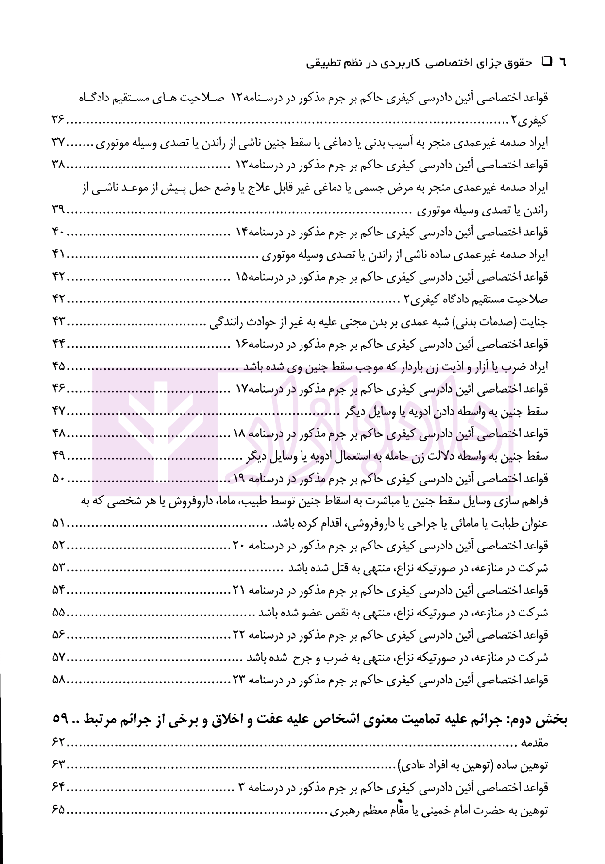 دوره سه جلدی جزا اسعدی-2