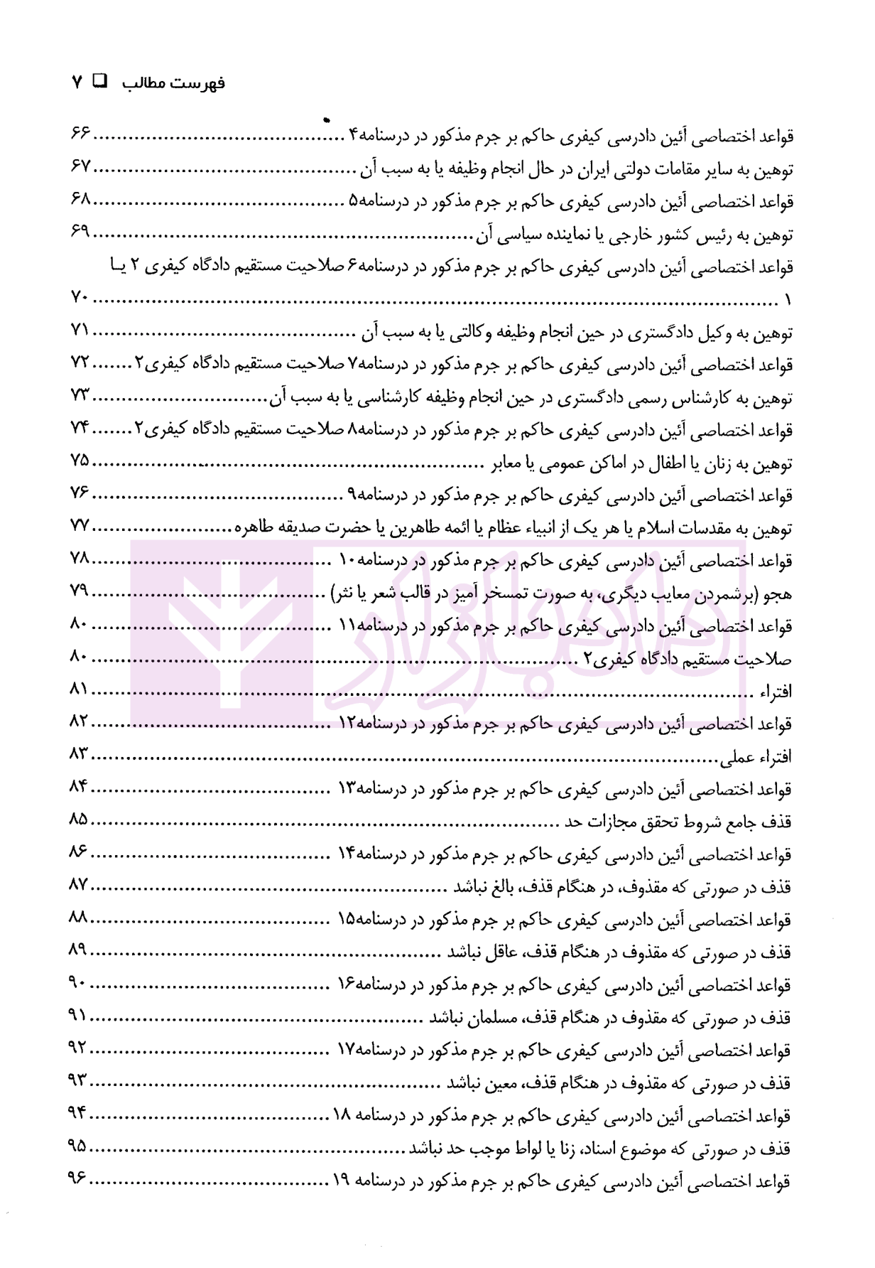 دوره سه جلدی جزا اسعدی-3