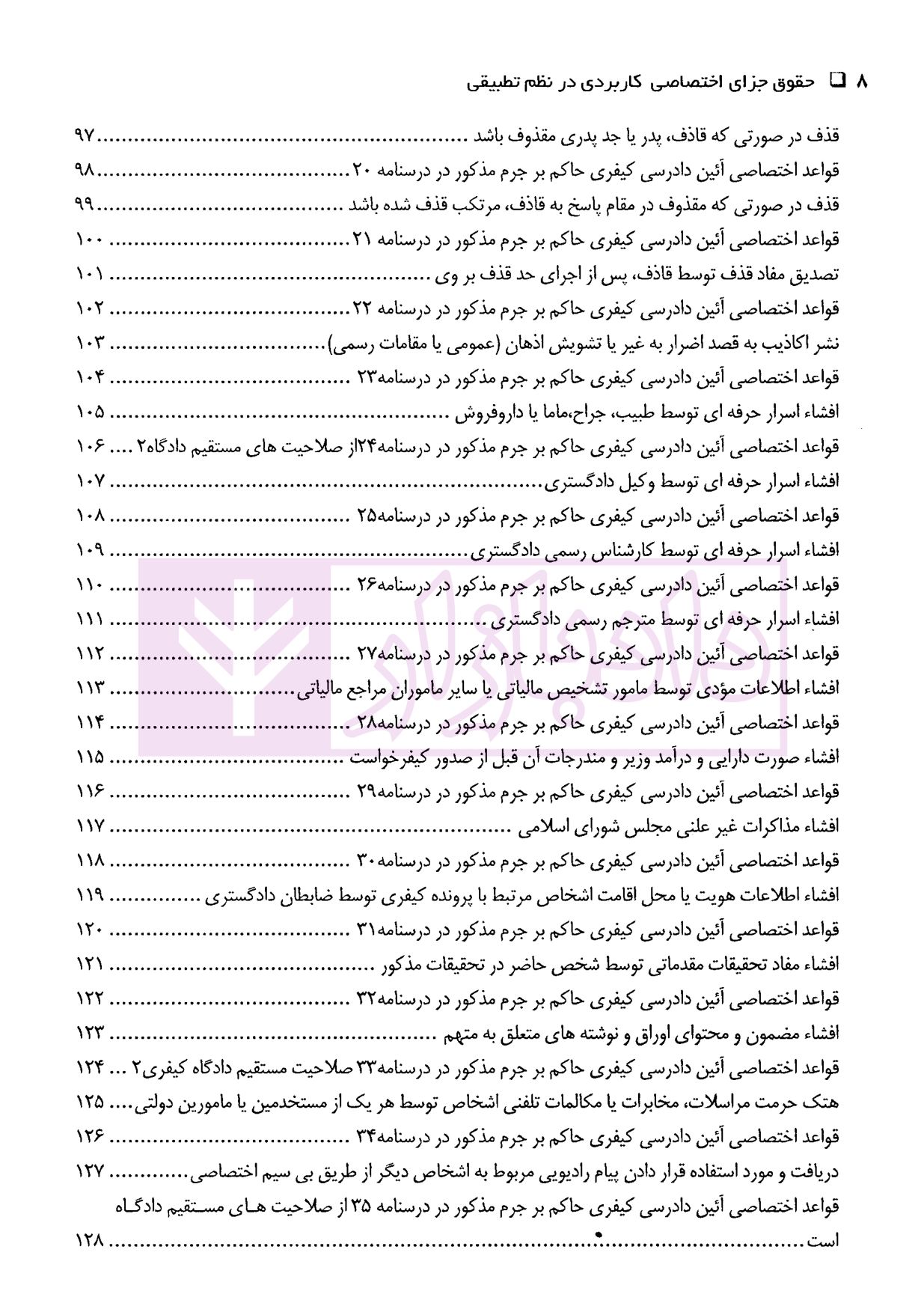 دوره سه جلدی جزا اسعدی-4