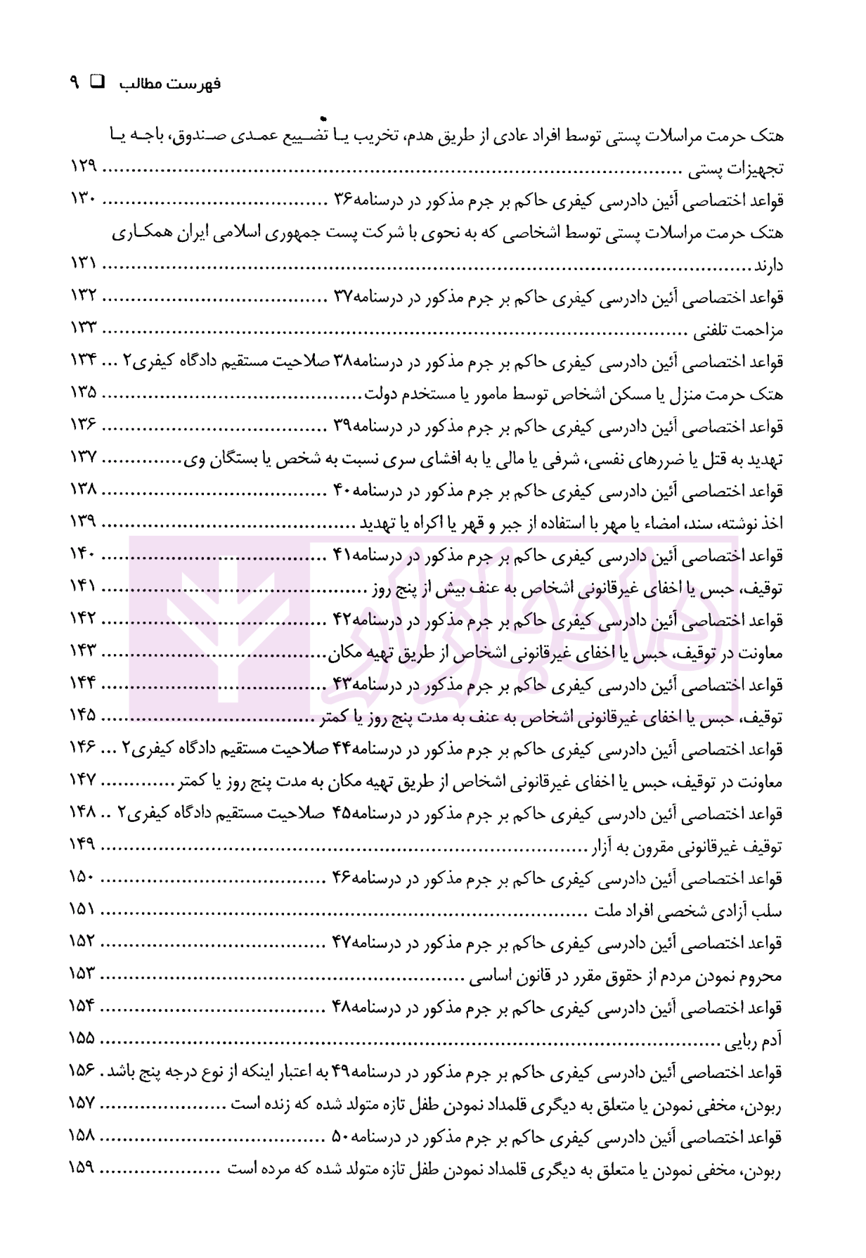 دوره سه جلدی جزا اسعدی-5