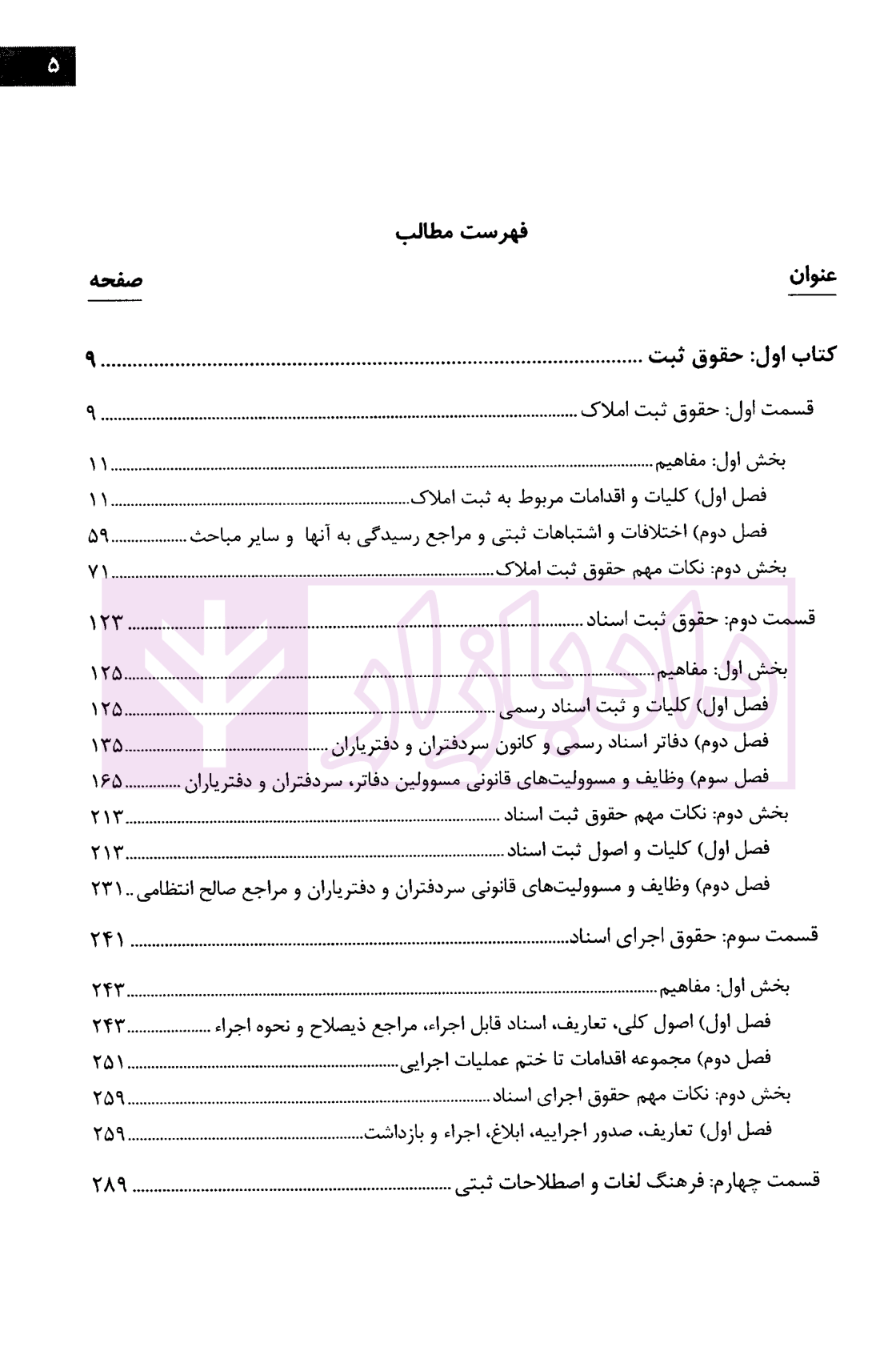 شرح جامع حقوق ثبت دکتر فرجی-01