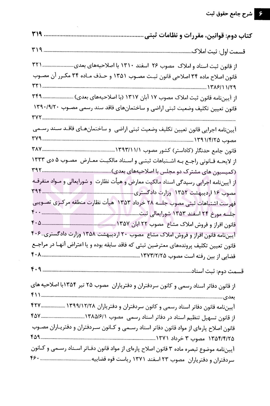 شرح جامع حقوق ثبت دکتر فرجی-02