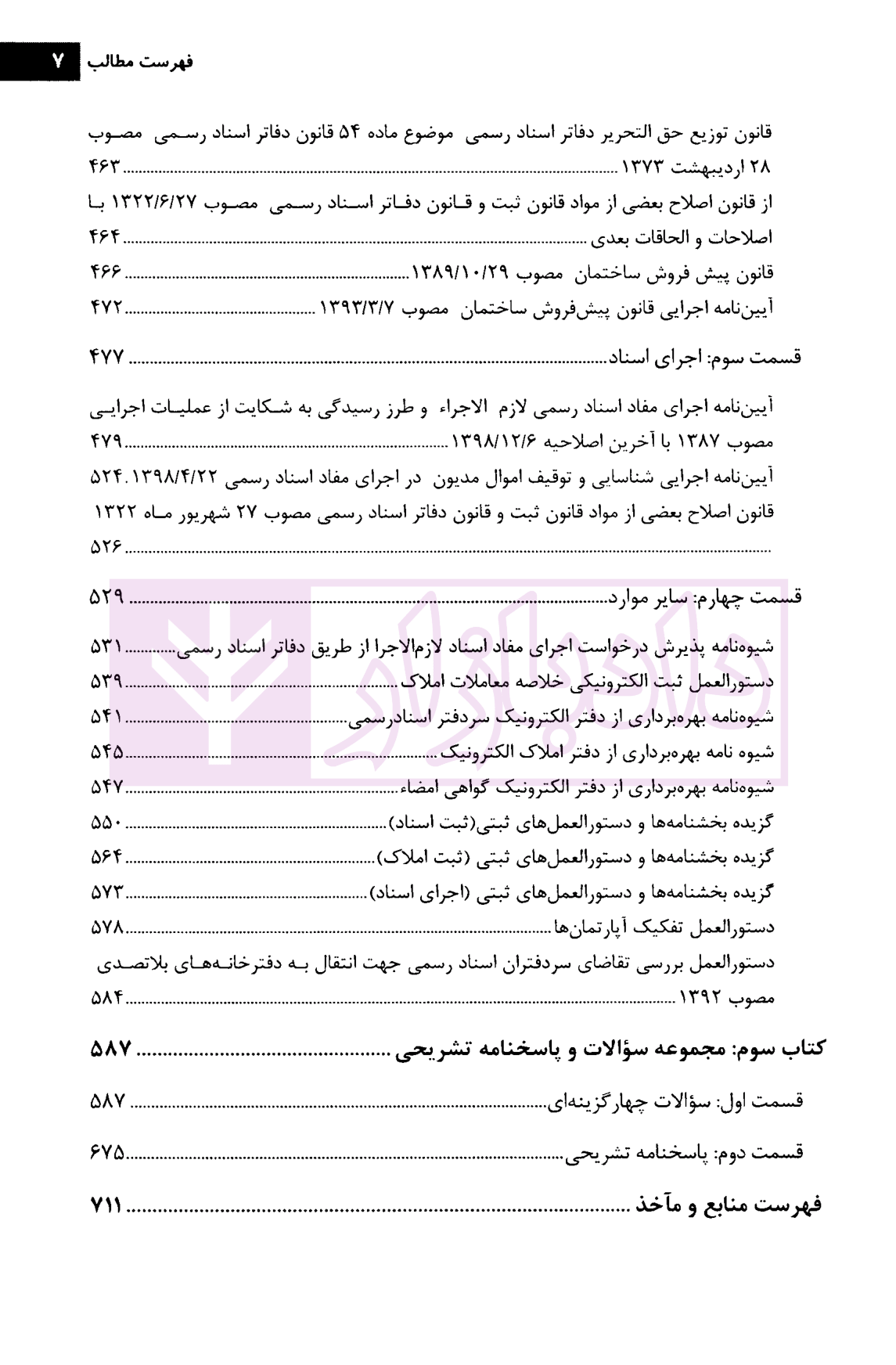 شرح جامع حقوق ثبت دکتر فرجی-03