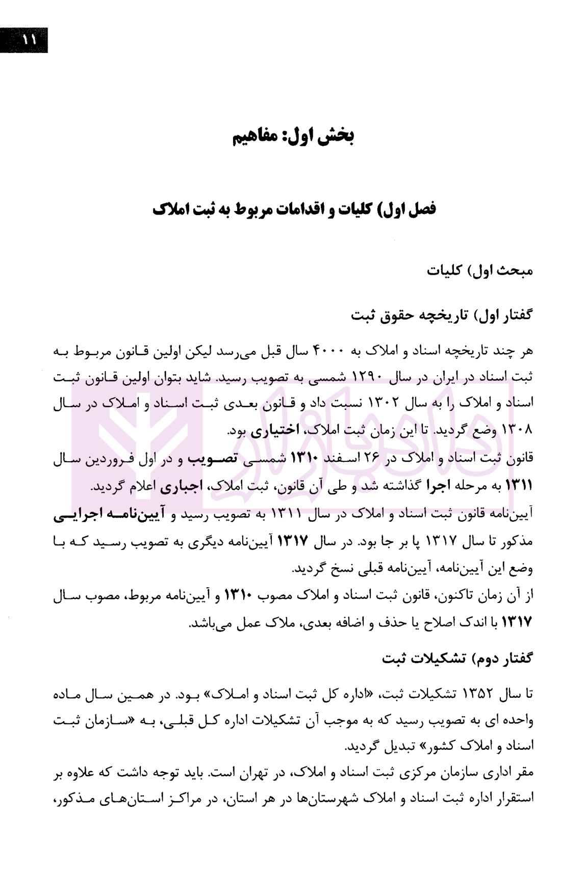 شرح جامع حقوق ثبت دکتر فرجی-04