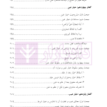 قواعد عمومی معاملات | دکتر شاه ملک پور