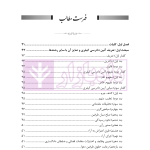 مبسوط در آیین دادرسی کیفری جلد اول | دکتر باری